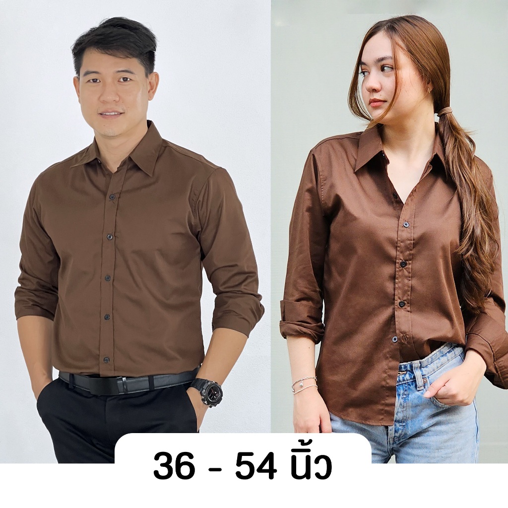 takayay brand เสื้อเชิ๊ต สีช็อคโกแลต 36-54 นิ้ว เสื้อเชิ้ตสีเอิร์ธโทน ผ้าคอตตอนทวิล
