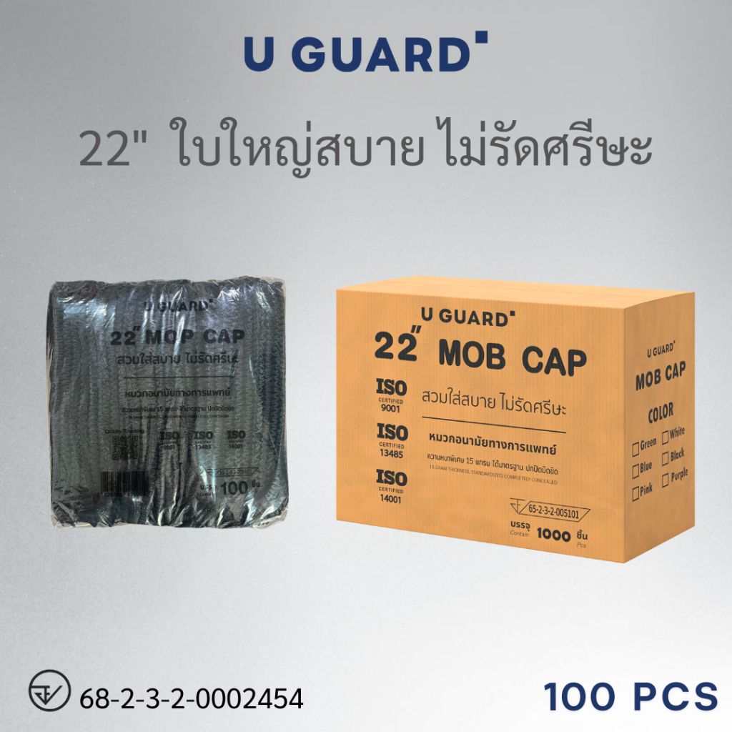 (ยกลัง 10ห่อ) U GUARD MOB CAP หมวกคลุมผม สีดำ 22 นิ้ว หมวกตัวหนอน ใบใหญ่ ไม่รัดศรีษะ 100 ชิ้น By Med