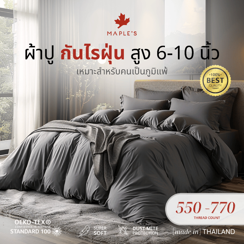 MAPLE'S ผ้าปูที่นอนรัดมุม 550-770เส้น รุ่นSolid/Jacquard กันไรฝุ่น สําหรับคนเป็นภูมิเเพ้ สูง6-10นิ้ว