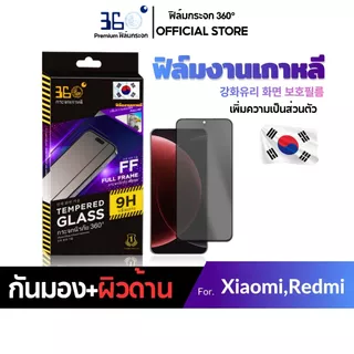 [🇰🇷360°] ฟิล์มกันเสือกด้าน Xiaomi/Redmi กันรอยนิ้วมือ ฟิล์มXiaomi/Redmi 17-4G/5G 17C 17T 17T Pro