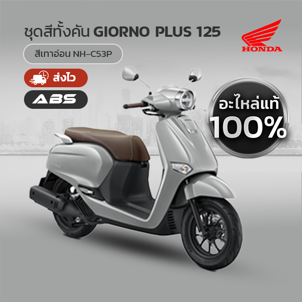 ชุดสีแท้ จีออโน่ giorno 125 สีเทาอ่อน เทาแรมโบ ทั้งคัน