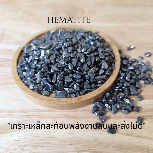 หิน Hematite 5–7 มม. 🖤 ฮีมาไทต์แท้ธรรมชาติ เสริมพลังปกป้อง สมดุลพลังงาน ใช้ทำงาน DIY เครื่องประดับ