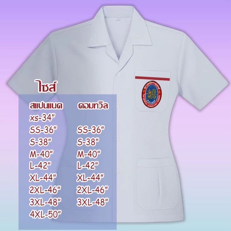 เสื้อกาว์นสั้นปักตราสภาเทคนิคการแพทย์ (ฟรีปักชื่อ) แถบสีแดงที่กระเป๋า ติดหรือไม่ติด แจ้งทางแชท