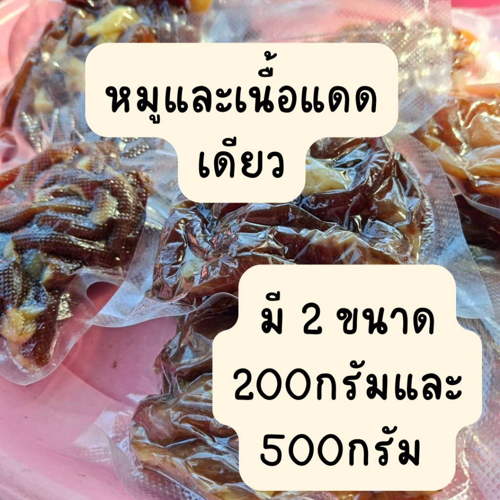 ร้าน Mix Match Me หมูและเนื้อแดดเดียว