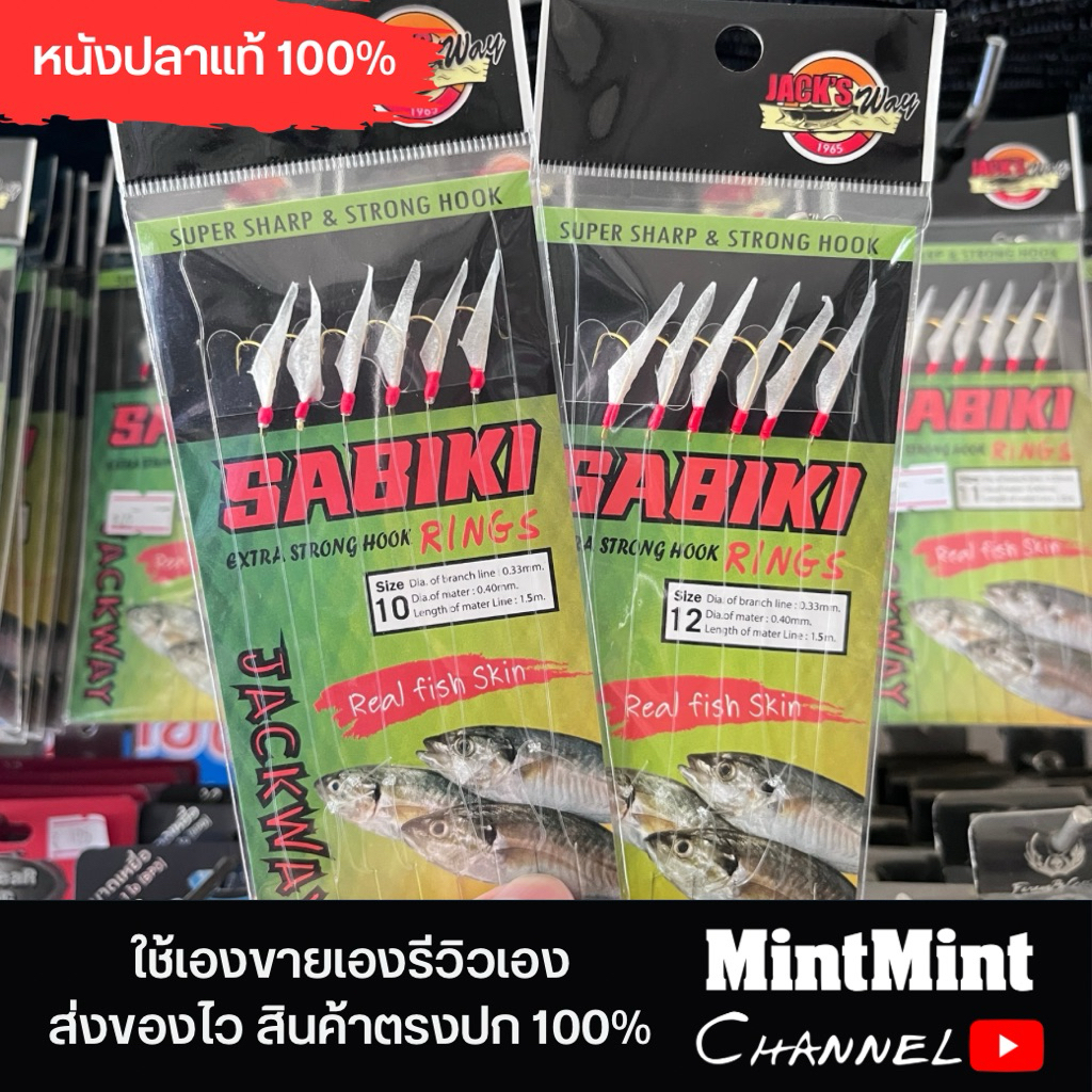 ซาบิกิ Jack​'s Way​ เบอร์ 6,8,10,12,14 หนังปลาแท้
