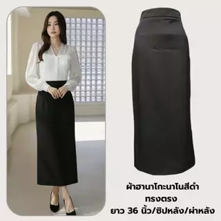 Moochompoo กระโปรงยาว R72 กระโปรงผ้าโรเชฟ ทรงตรงป้ายหน้า ยาว 33 นิ้ว และทรงสอบ ยาว 35 นิ้ว ไซส์ S-5XL ผ้าไม่ต้องรีด ทรงต
