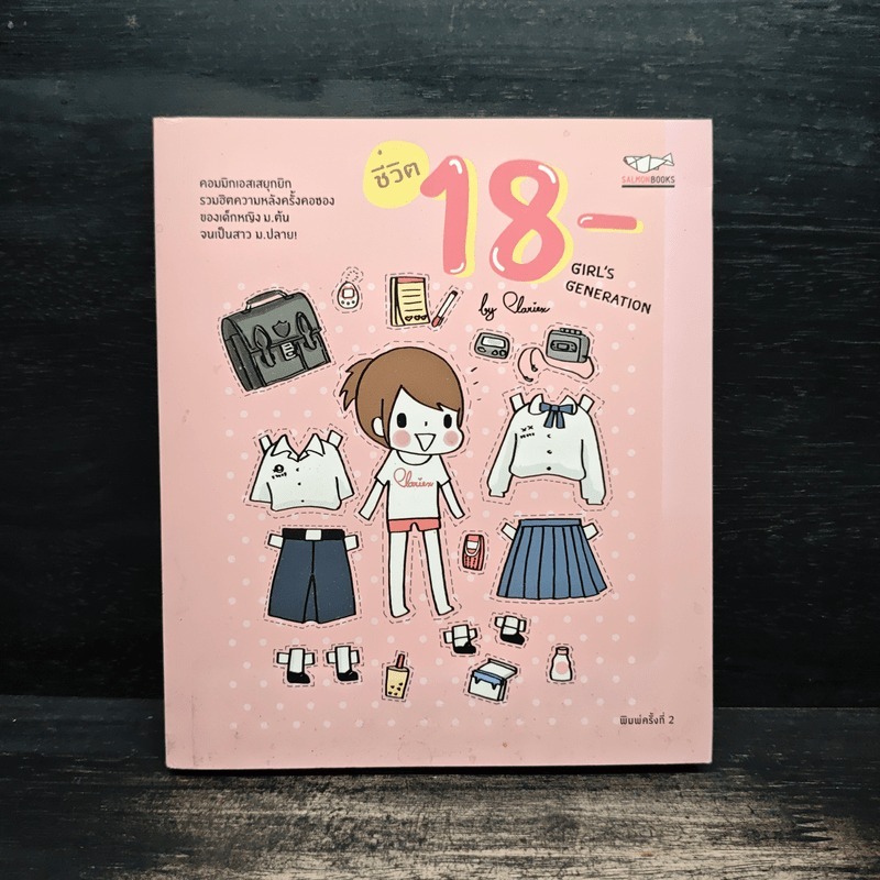 ชีวิต 18- Girl's Generation - Plariex 🏷️1115273