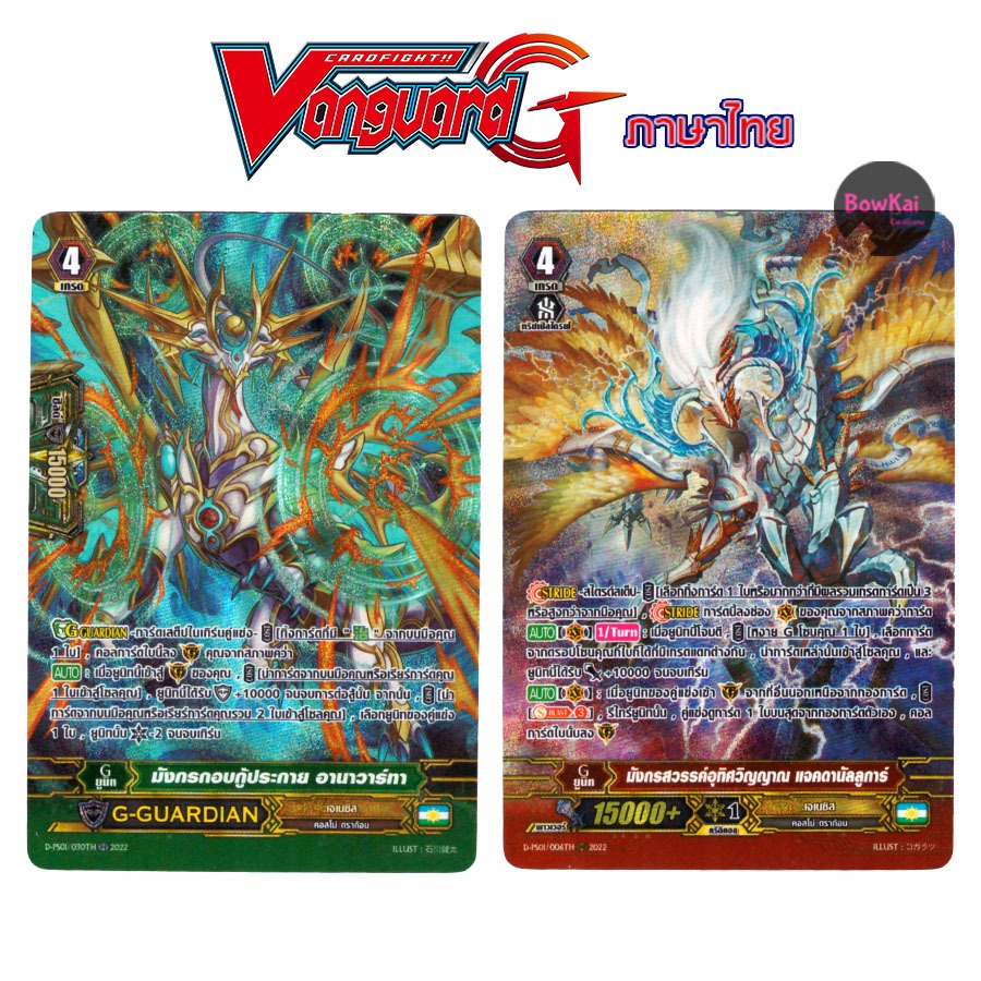 D-PS01/030TH (ฟอยฟูลอาร์ต) อานาวาร์ทา และ แจคดานัลลูการ์ - เจเนซิส  [ Vanguard G ] DPS01