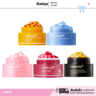 Medicube Capsule Cream 55g/53g ครีมบำรุงผิวหน้า(Deep Vita / …