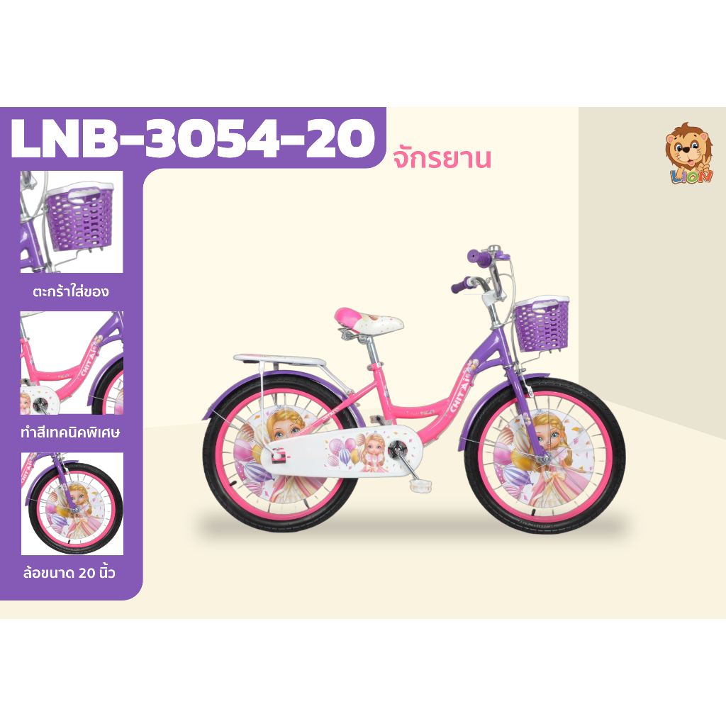 LION TOYS รถจักรยานปั่น ล้อ 20นิ้ว