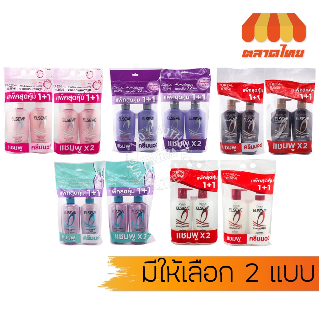 (แพ็คคู่ สุดคุ้ม) แชมพู ครีมนวด ลอรีอัล ปารีส เอลแซฟ L’oreal Paris Elseve Shampoo & Conditioner x2
