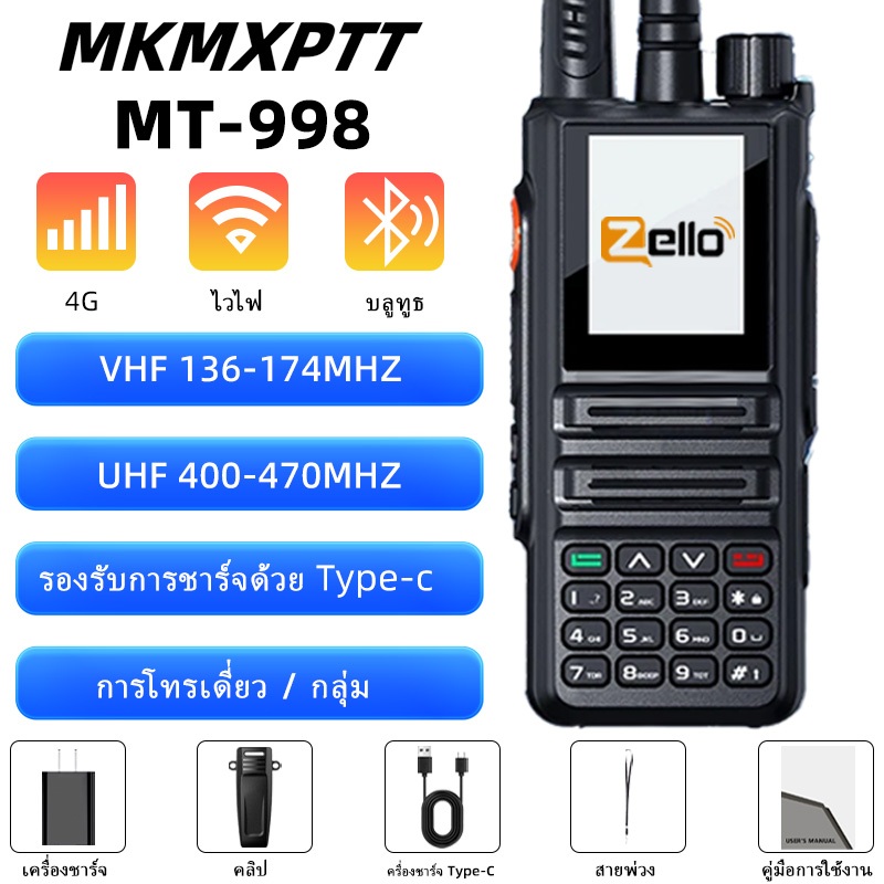 4G POC MT-998 VHF/UHFสองส่วน Zello เครือข่ายบลูทู ธ 6000mAh แบตเตอรี่ความจุสูง 5000kmวิทยุสื่อสาร