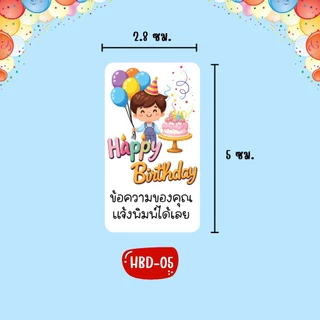 HBD_สติกเกอร์วันเกิด Happy Birthday กันน้ำ