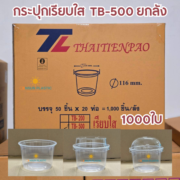 (ยกลัง1000ใบ)แก้ว16ออนซ์ ปาก116mm.เนื้อPPรุ่นTB-500 (มีฝาขายเเยก) รุ่นหนาคุณภาพดี กระปุกใส่เนยกรอบ – โปรปัง