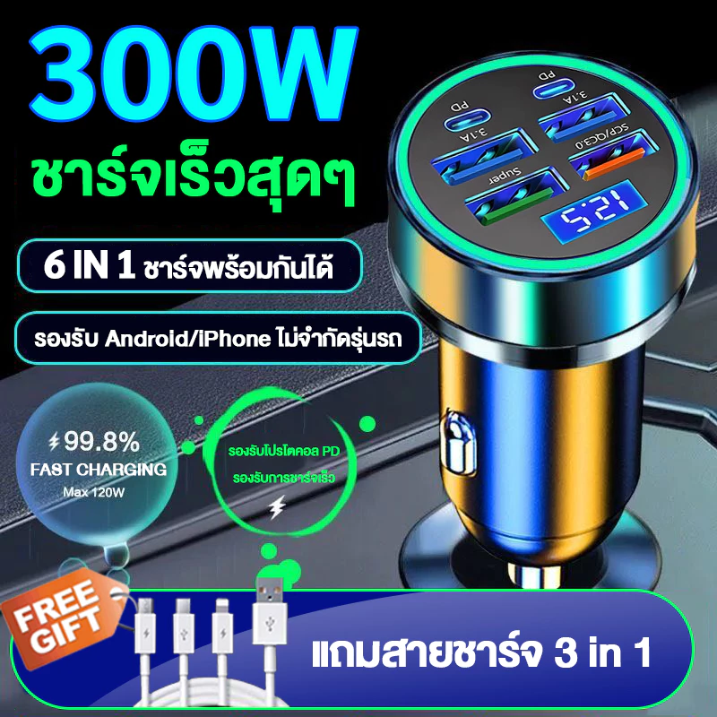 【ของแถม】ที่ชาร์จแบตในรถ 6 พอร์ต รถชาร์จโทรศัพท์ อะแดปเตอร์ USB/Type C ไม่จำกัดรุ่นรถ สำหรับ 12V/24V