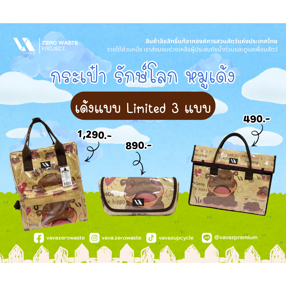 VAVA Z คอลฯ ใหม่ น้องหมูเด้ง กระเป๋ารักษ์โลก 3 แบบ 3 สไตล์