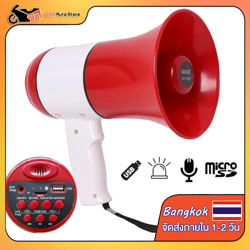 โทรโข่ง (พร้อมแบตเตอรี่+ไมโครโฟน) สามารถอัดเสียงได้ + มีเสียงไซเรน