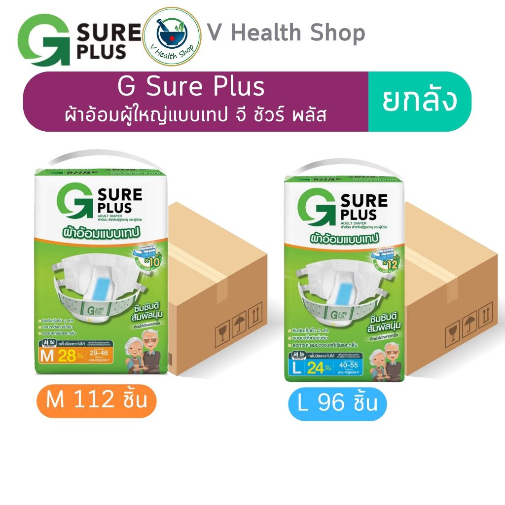 (ยกลัง 4 ห่อ) G Sure Plusจีชัวร์พลัส ผ้าอ้อมผู้ใหญ่เทปกาว M 112 ชิ้น/ L96ชิ้น