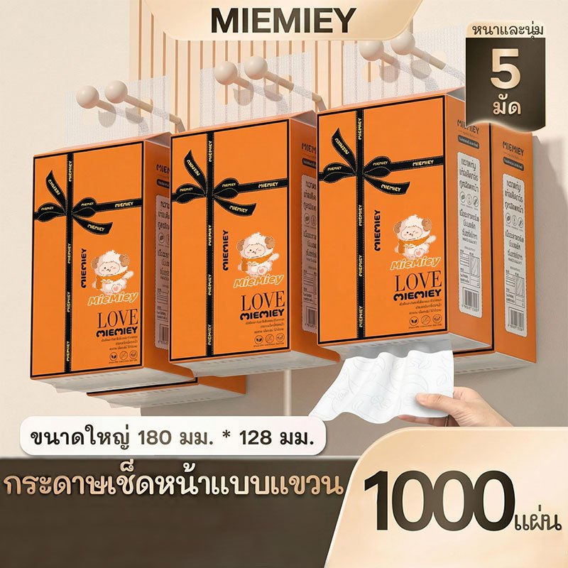 ทิชชู่เช็ดหน้า ทิชชู่แขวนผนัง 4ชั้น Miemiey ทิชชู่ไทย GB/T 20808 กระดาษทิชชู สัมผัสนุ่มละมุน ไม่เป็นขุย
