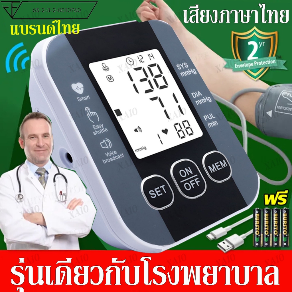 รับประกัน 10ปี ของแท้100% เครื่องวัดความดันโลหิต แบบโรงพยาบาล เสียงภาษาไทย หน้าจอใหญ่ ชาร์จUSB/ใส่ถ่านโรง