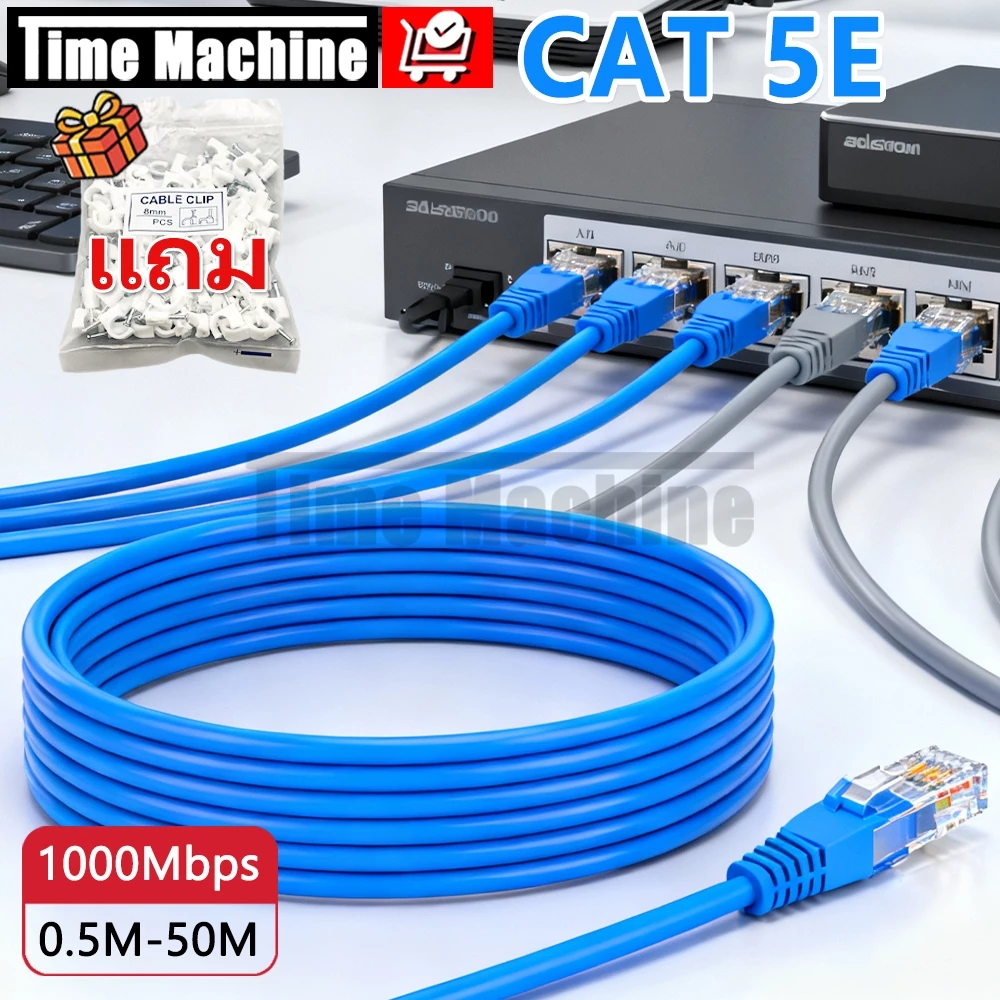 สายแลน CAT5E สำเร็จรูป 0.5/1/2/3/5/10/15/20/30/40/50M Blue พร้อมใช้งาน สายเคเบิลเครือข่าย ความเร็วสูง สายอินเตอร์เน็ต