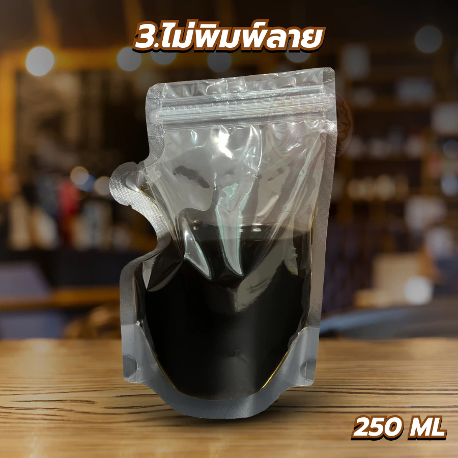 ถุงใส่น้ำ Food Grade ถุงกาแฟ แบบซิปคู่ ก้นตั้งได้ 250 ml แก้วน้ำ thumbnail 5