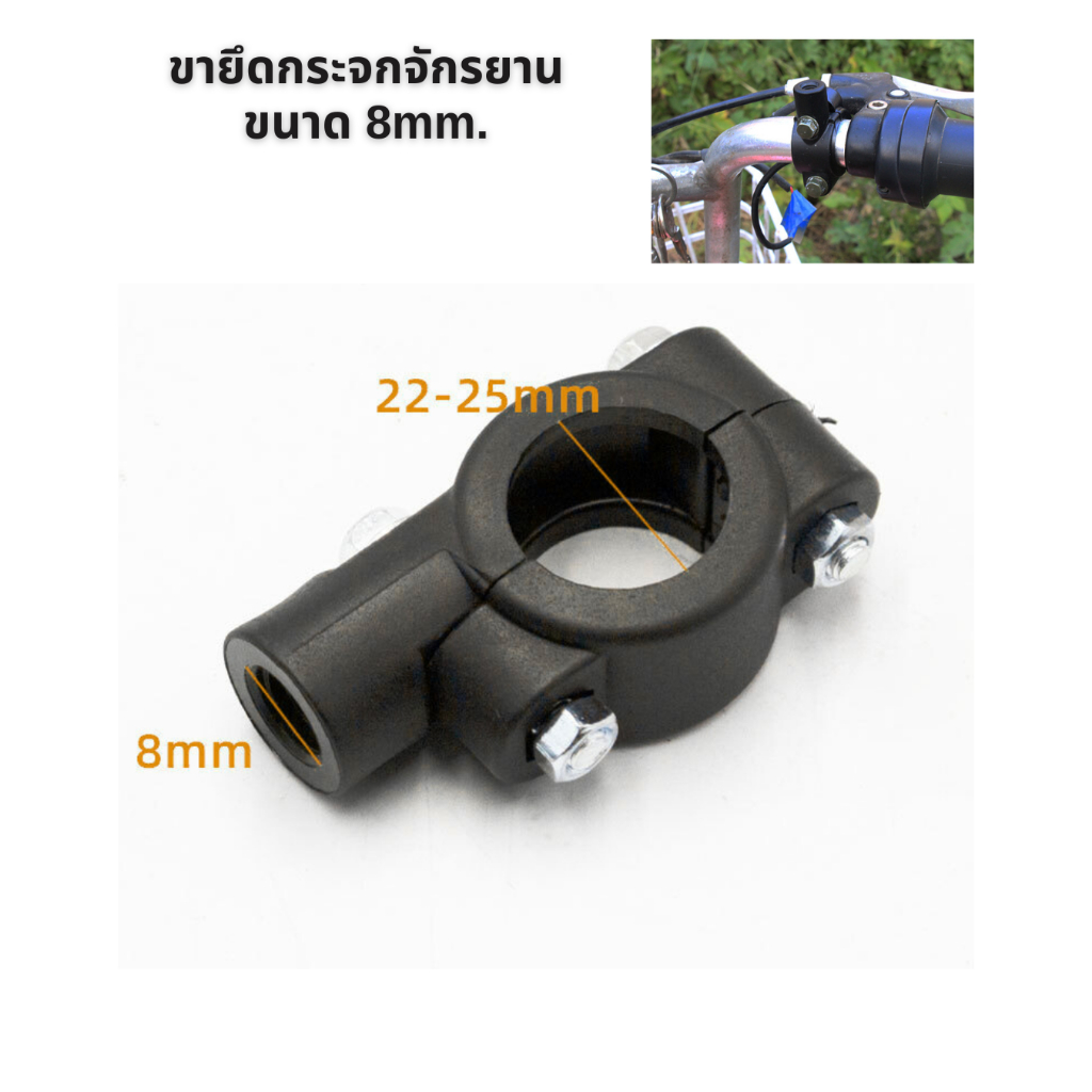 ขายึดกระจกมองหลังจักรยาน 1คู่ ขนาด 8 มม. ขาเสริมสำหรับยึดกระจกมองหลัง แข็งแรงและเสถียรภาพสูง