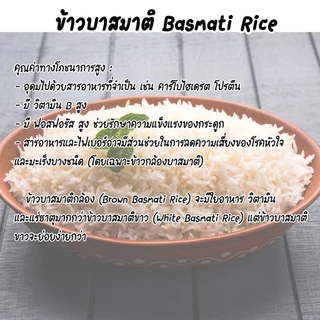 ข้าวบาสมาติ Basmati Rice 500g ข้าวหอมเมล็ดเรียวยาว ข้าวอินเดีย