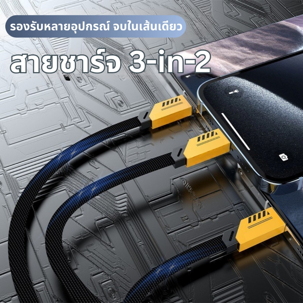 สายชาร์จเร็ว 3 in 2  สำหรับType-c/ios/android สายชาร์จ 1.2 ม. พอร์ต USB หลายช่อง สายชาร์จ USB หลายหัว