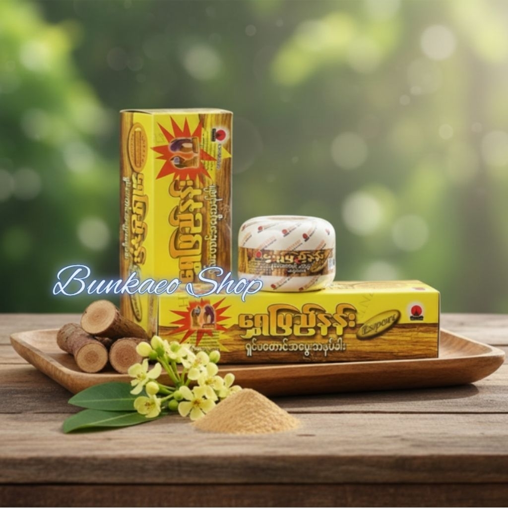 ทานาคา พม่า แท้ Shwe Pyi Nann สูตรไม้ทานาคาธรรมชาติ ขนาด 50 g