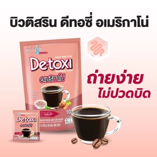 [เซ็ต 2 ถุง] กาแฟบิวติสริน ดีทอซี่ อเมริกาโน่ รุ่น 10 ซอง