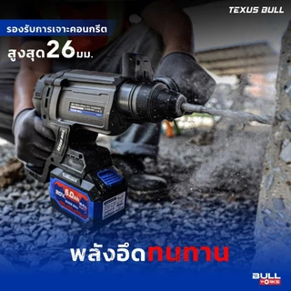 🔥แรง อึด แบต 6Ah🔥 สว่านโรตารี่ไร้สาย Texus bull TX-9411 / TX-9413 ( BL มอเตอร์ ) สว่านกระแทก สกัดปูน