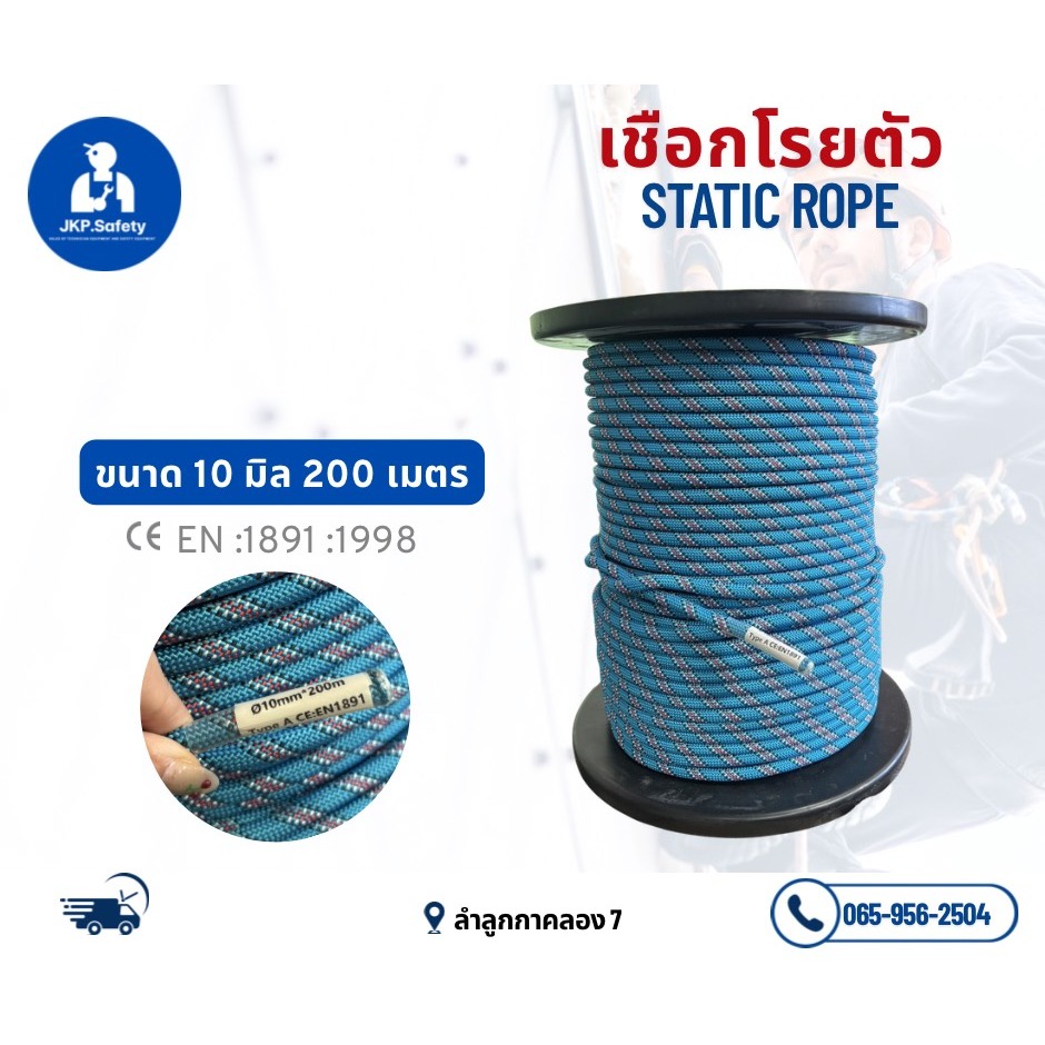🔥เชือกโรยตัว 10-14-16 มิล50,100,200เมตร 🔥
