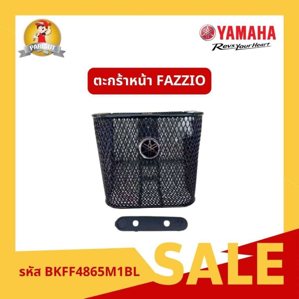ตะกร้าหน้าสีดำ รุ่น FAZZIO รหัส BKFF4865M1BL