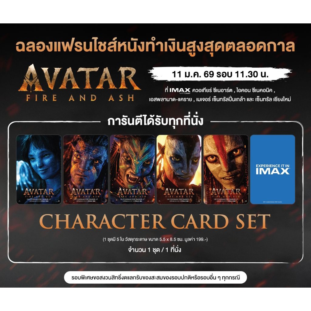 Character Card Avatar Fire and Ash อวตาร 3 อัคนีและธุลีดิน แท้จาก Major Cineplex Photo Card Avatar 3