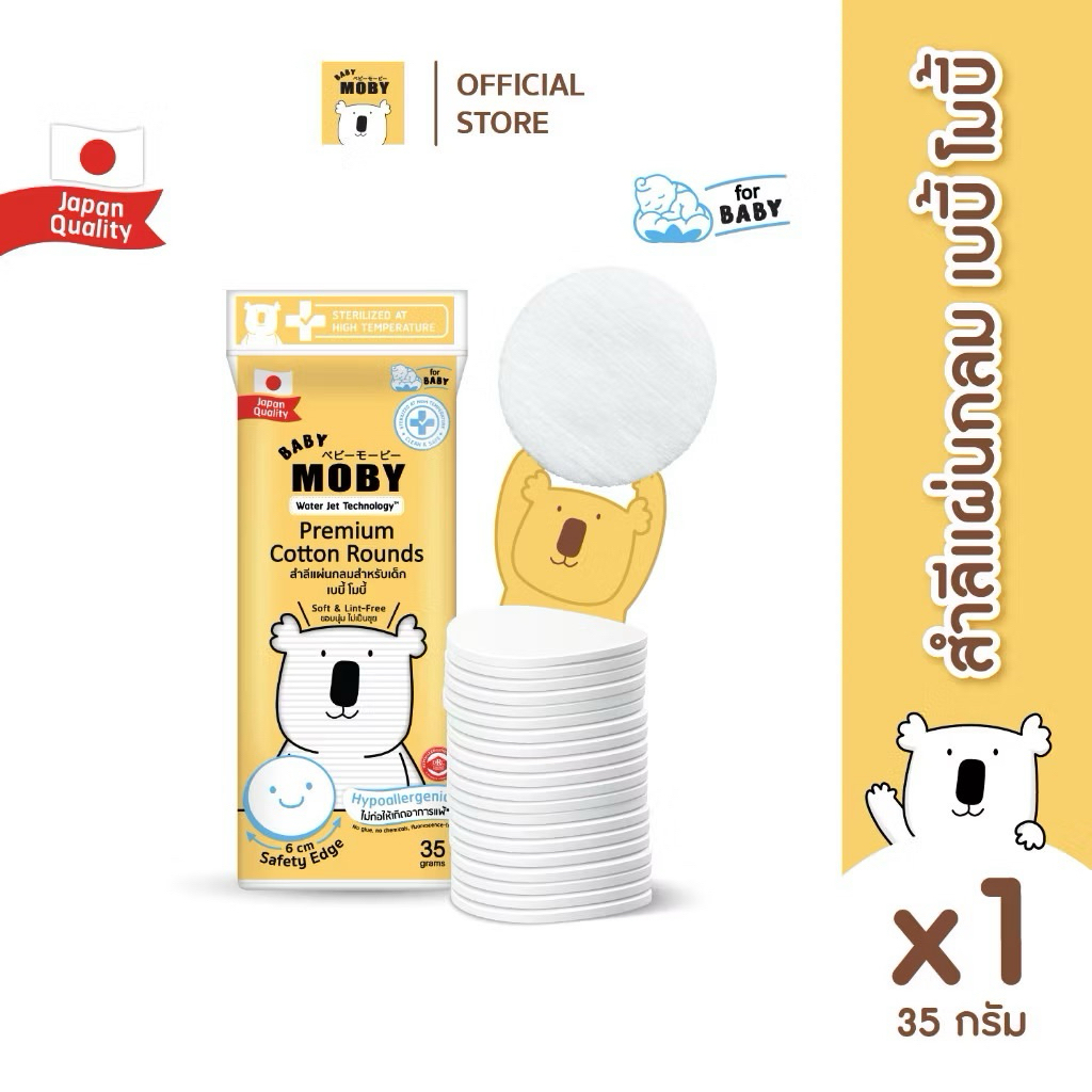 Moby สำลีแผ่นกลมโมบี้