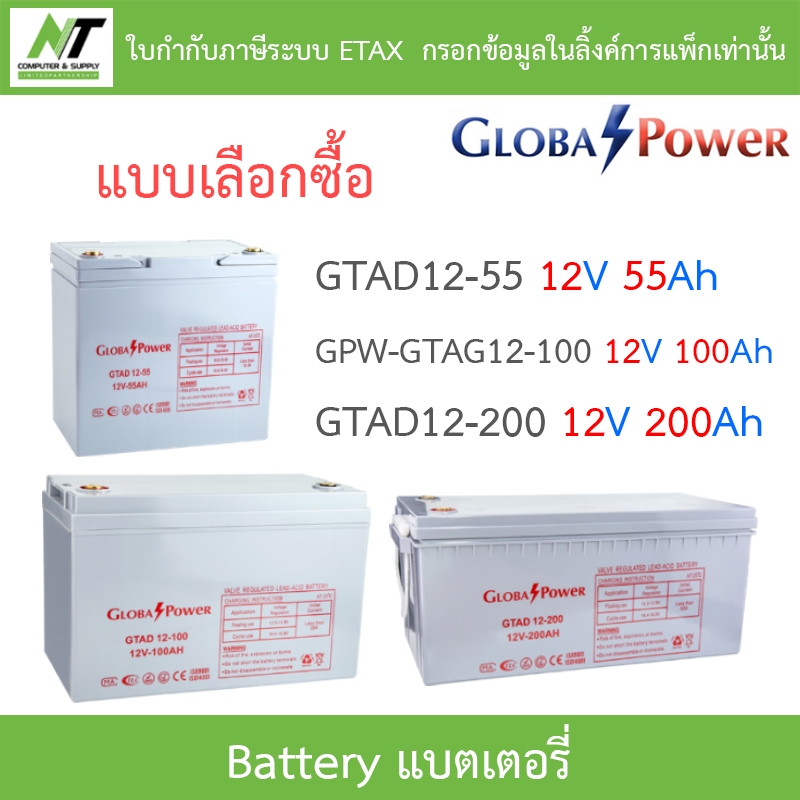 Global Power Battery แบตเตอรี่ รุ่น GTAD12-55 12V 55Ah / GPW-GTAG12-100 12V 100Ah / GTAD12-200 12V 2