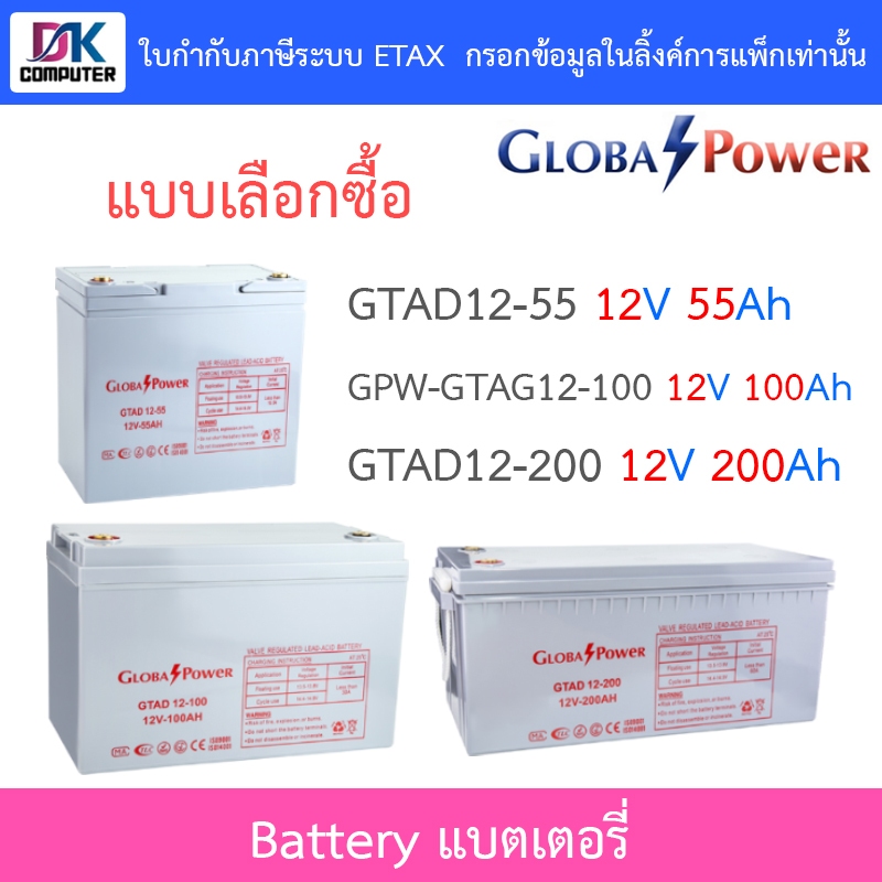 Global Power Battery แบตเตอรี่ รุ่น GTAD12-55 12V 55Ah / GPW-GTAG12-100 12V 100Ah / GTAD12-200 12V 2