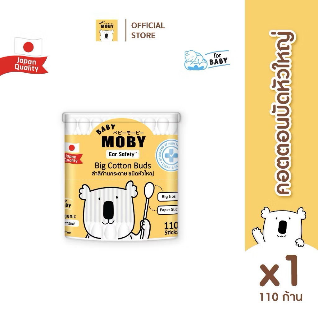 Moby คอตตอนบัด ชนิดหัวใหญ่ 110แท่ง