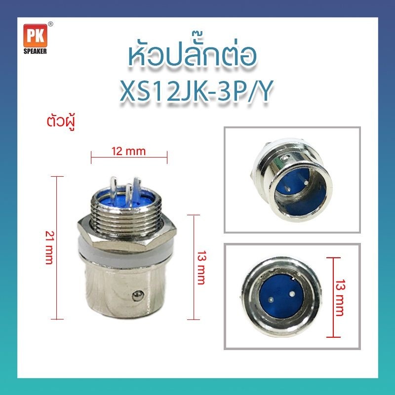 ปลั๊กสายการบิน XS12JK 3pin ราคา ถูกที่สุด ดีลบีเคเค แกลเลอรีภาพที่ 3