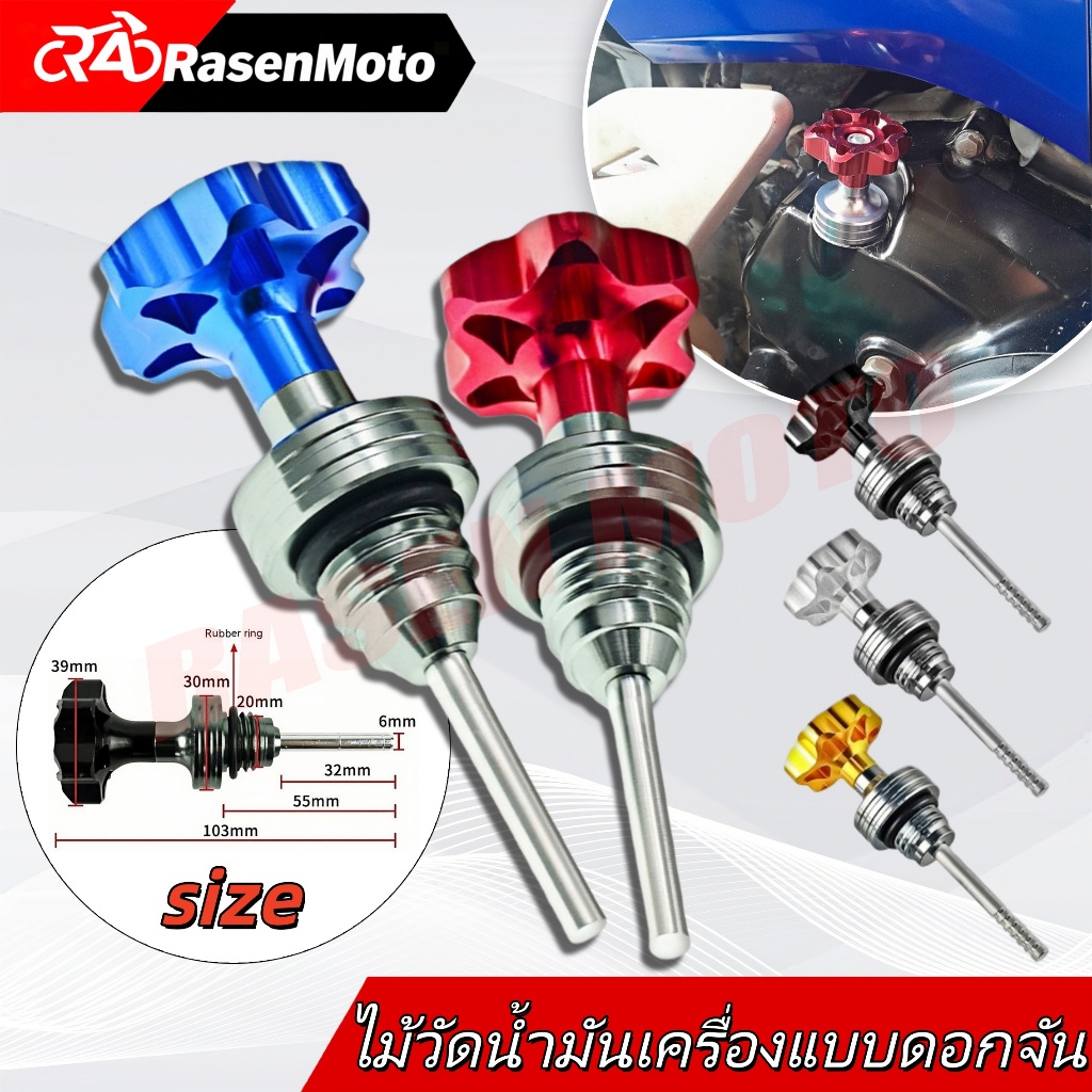 【Rasen Moto】ฝาปิดช่องเติมน้ำมันและฝาครอบก้านวัดน้ำมันอลูมิเนียม (5 สี) สำหรับกระบอกสูบและรุ่น CRD แบบใช้ได้ทั่วไป