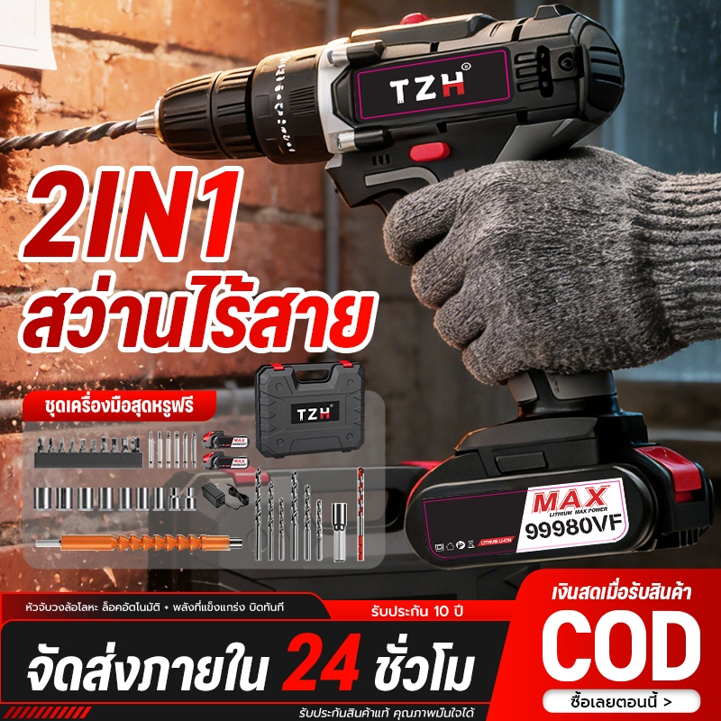 TZH รับประกัน30ปี สว่านไร้สาย สว่าน 3 ระบบ​​ 30PCSสว่านกระแทก ไร้สาย สว่านแบต สว่านไฟฟ้าไร้สาย สว่าน