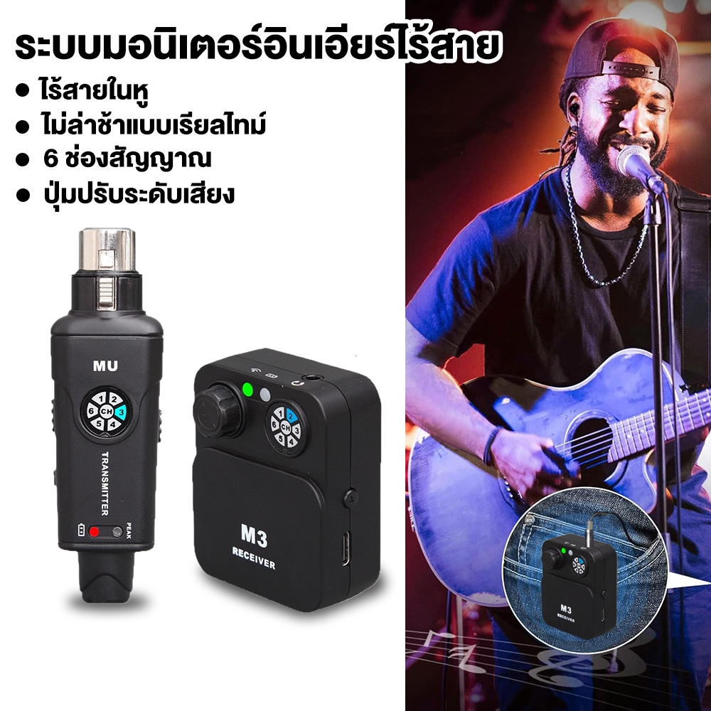 🔥จัดส่งภายในประเทศ🔥 ระบบมอนิเตอร์อินเอียร์ไร้สาย 2.4Gโมโน สเตอริโอเครื่องรับส่งสัญญาณไออีเอ็มไร้สายสําหรับสตูดิโอ/วงดนตร