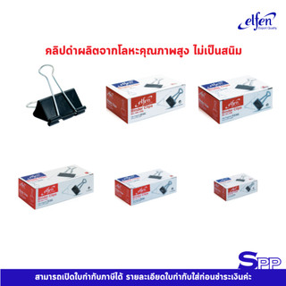 Elfen คลิปหนีบกระดาษ คลิปดำ จำนวน 1 กล่อง