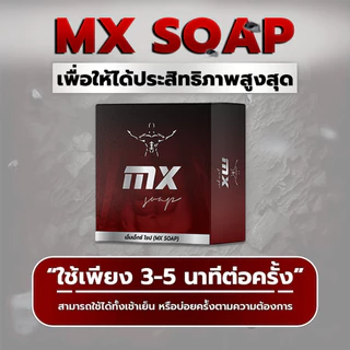 แทค ภรัณยู X Mr. Six Soap มิสเตอร์ซิกส์โซป- [MX- สูตรใหม่ 2026]