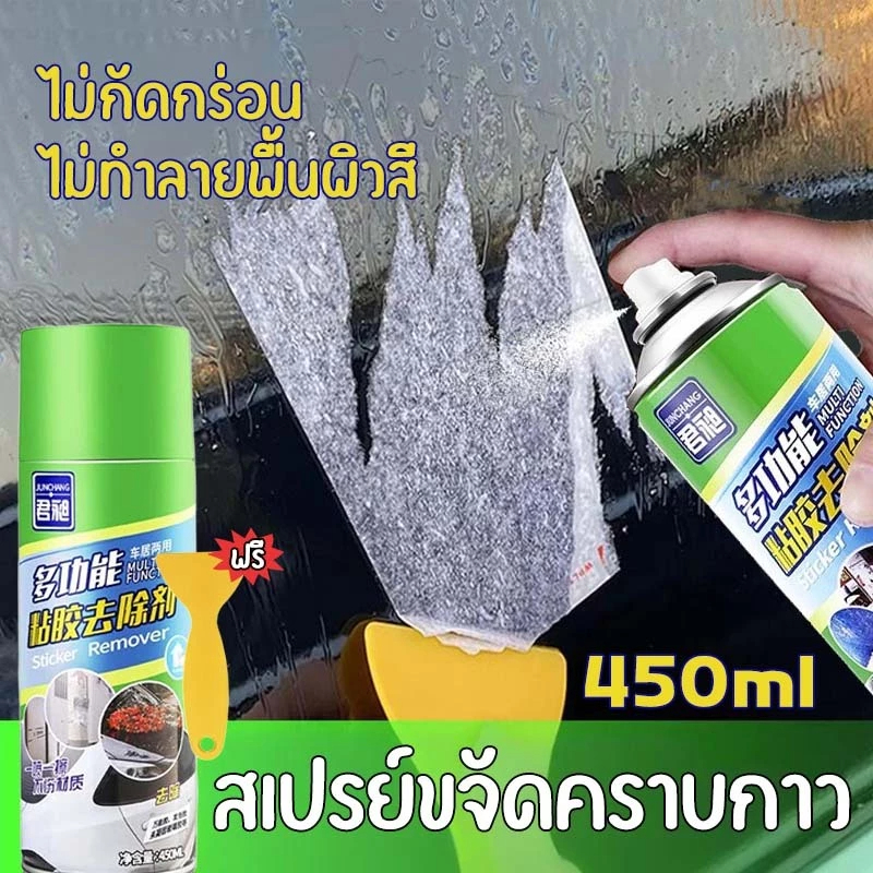 สเปรย์ลอกกาว450ml น้ำยาขจัดกาวมืออาชีพ ขจัดกาวอย่างมืออาชีพไม่ทิ้งรอย บริการลอกสติกเกอร์ออกจากกระจกรถยนต์อย่างมืออาชีพ