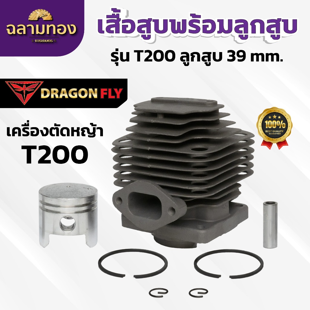 เสื้อสูบพร้อมลูกสูบ สำหรับเครื่องเลื่อย 070 ลูกสูบขนาด 58 mm. ทนทาน ตรงรุ่น (C-0019)