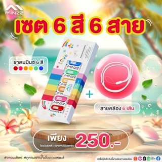 พิเศษสุด ❗ยาดม เซต 6 สีแถมสายคล้อง 6 เส้น  และ เซตคาร์ตัน 20…