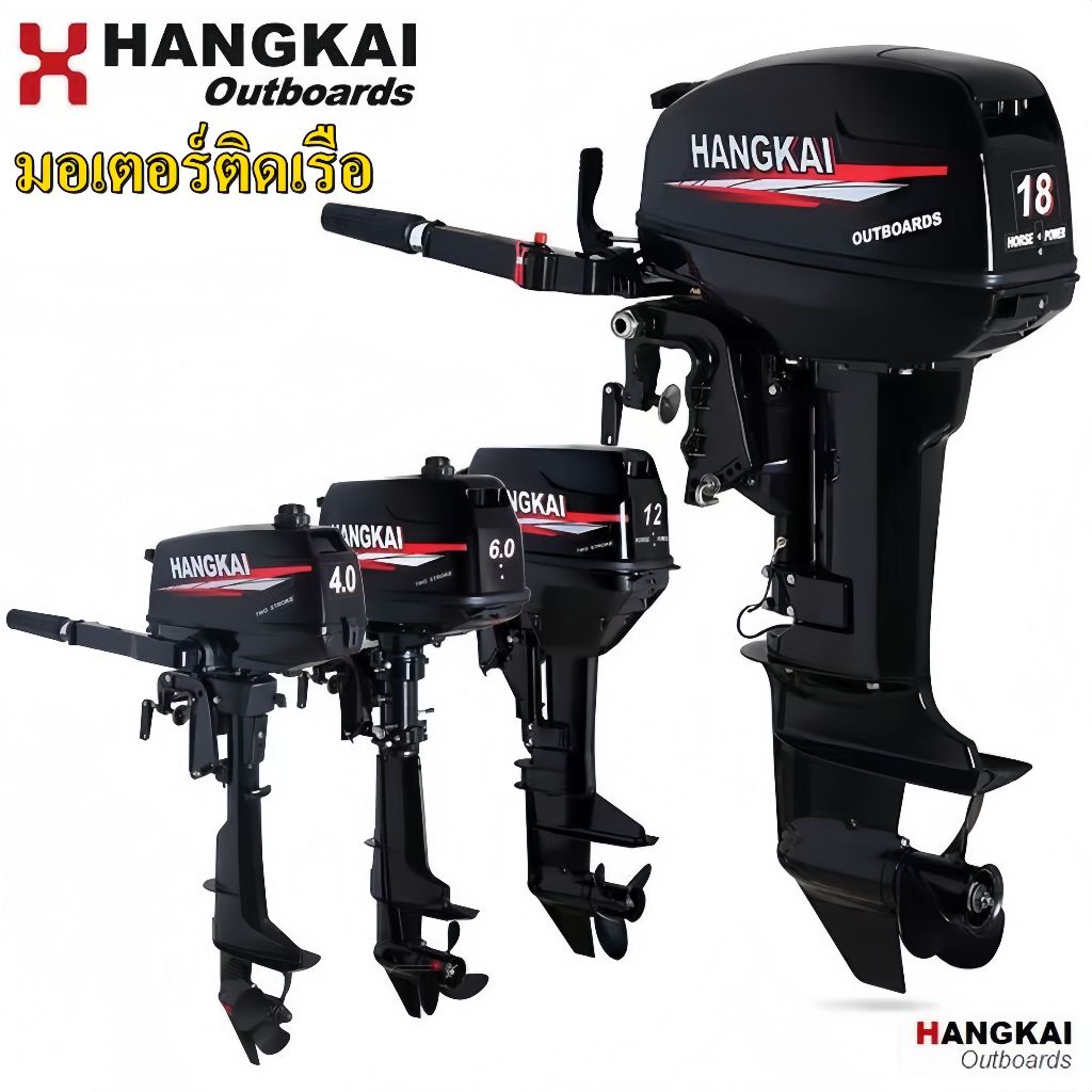 【การรับประกัน 5 ปี】เครื่องเรือ มอเตอร์ติดเรือ Hangkai Motor Guide แบบใช้น้ำมัน เครื่องยนต์ 2 จังหวะ 