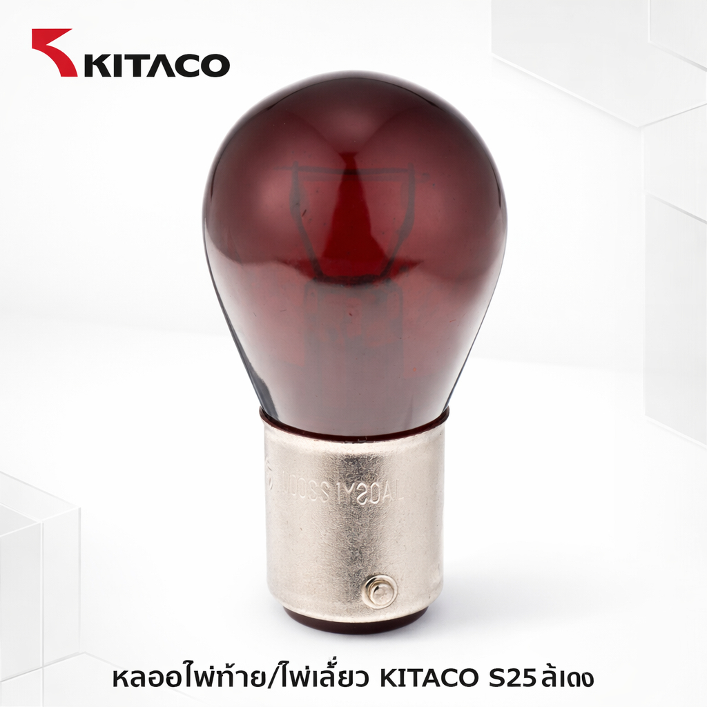 KITACO S25 Red Tail & Turn Signal Bulb 12V23/8W Double Socket สำหรับไฟท้าย/ไฟเลี้ยว 806-0000200